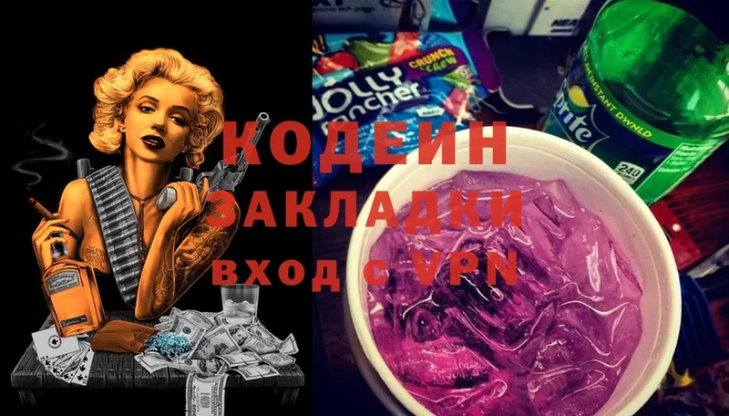 Codein напиток Lean (лин)  Белинский 